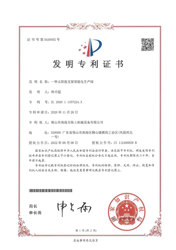 一種太陽(yáng)能支架智能化生產(chǎn)線